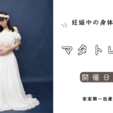 茨城県つくば市のマタニティヨガ、マタトレヨガ寺山えり